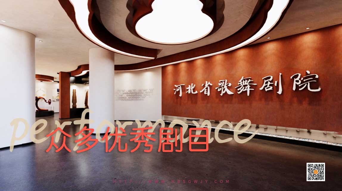 【诚招合作】河北省歌舞剧院文艺作品数字化网络传播基地